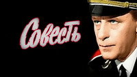 «Совесть (1974)» — обои к сериалу #1