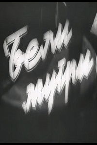 Imagem do Filme Бели мугри