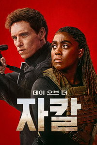 데이 오브 더 자칼