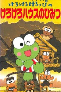 Imagem do Filme けろけろけろっぴのけろけろハウスのひみつ