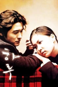 하루 (2001)