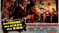 «Женщина моя, любовь моя, жизнь моя! (1971)» — обои к фильму #1