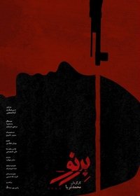 Imagem do Filme بِرنو