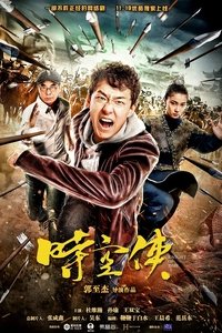 Poster de 时空侠