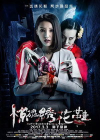 Постер фильма «Жуткие башмачки (2017)» — (3 из 4)