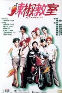 辣椒教室 (2000)