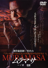 MURAMASA