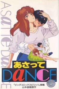 あさってDaNcE (1991)