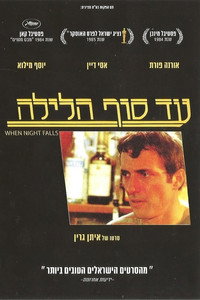 Постер фильма «Долгая ночь (1985)» — (2 из 5)