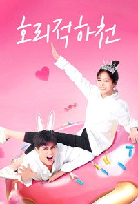 호리적하천