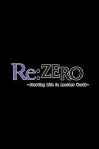 Постер аниме «Re:ZERO – Жизнь с нуля в альтернативном мире (2016)» — (44 из 199)