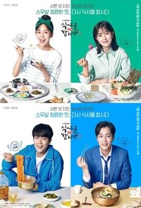 Poster de 식샤를 합시다