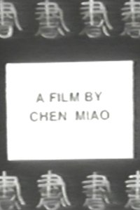 书法