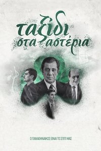 Ταξίδι στα Αστέρια (2022)