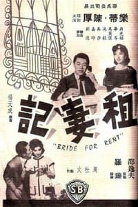 夏日的玫瑰 (1961)