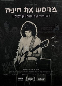 מחפש את חיפה – הסיפור של שמעון הולי (2026) poster