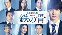 «Стальные кости (2020)» — обои к сериалу #1