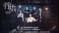 «Говорящие кости (2018)» — обои к сериалу #2