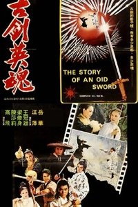 古劍英魂 (1978)