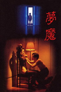 Постер фильма «Muma (1994)» — (4 из 6)