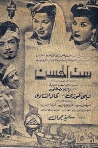 Set Elhosn (1950)