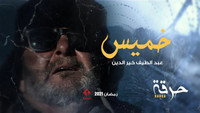 «حرقة (2021)» — обои к сериалу #7