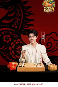 2026年北京卫视春节联欢晚会