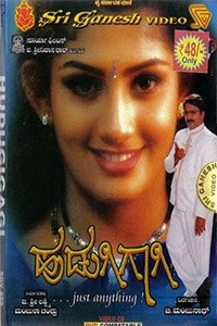 Hudugigagi (2003) subtitle poster