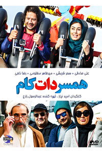 همسر دات کام
