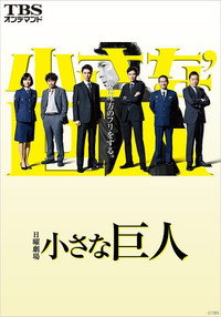 Постер сериала «Маленький гигант (2017)» — (1 из 1)