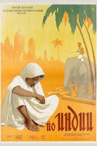Постер фильма «По Индии (1951)» — (2 из 2)