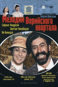 Постер мультфильма «Мелодия (1973)» — (5 из 14)