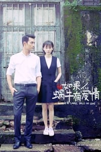 如果蜗牛有爱情 (2016)