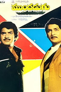 ముందడుగు