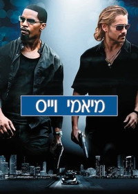 מיאמי וייס