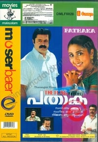 പതാക (2006)