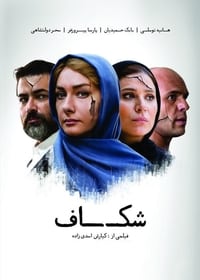 Shekaf (2014)