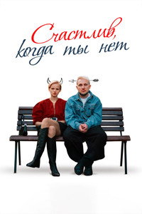 Happy When You're Not (2026) subtitle poster