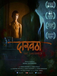 Постер фильма «Порог (2015)» — (3 из 4)