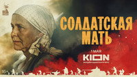 «Солдатская мать (2025)» — обои к сериалу #1