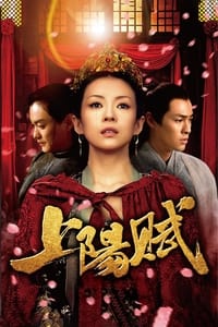 Poster de 上阳赋