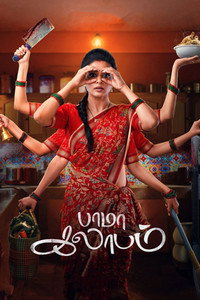 Bhamakalapam (2022) Hindi ORG. Dubbed WEB-DL 480p [400MB] | 720p [1.2GB] | 1080p [2.5GB]