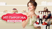 «ИП Пирогова (2019 - 2022)» — обои к сериалу #4