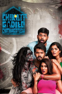 Постер фильма «Chikati Gadilo Chitakottudu (2019)» — (2 из 2)