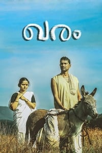 ഖരം (2018)