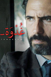 Постер фильма «Ghodwa (2021)» — (2 из 3)