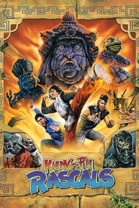 Постер фильма «Мерзавцы кун-фу (1992)» — (3 из 4)