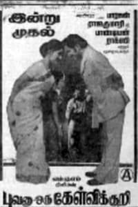 புவனா ஒரு கேள்விக்குறி (1977)