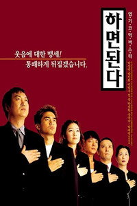 Постер фильма «Сделай это! (2000)» — (1 из 3)