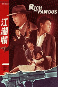 Постер фильма «Богат и знаменит (1987)» — (5 из 9)
